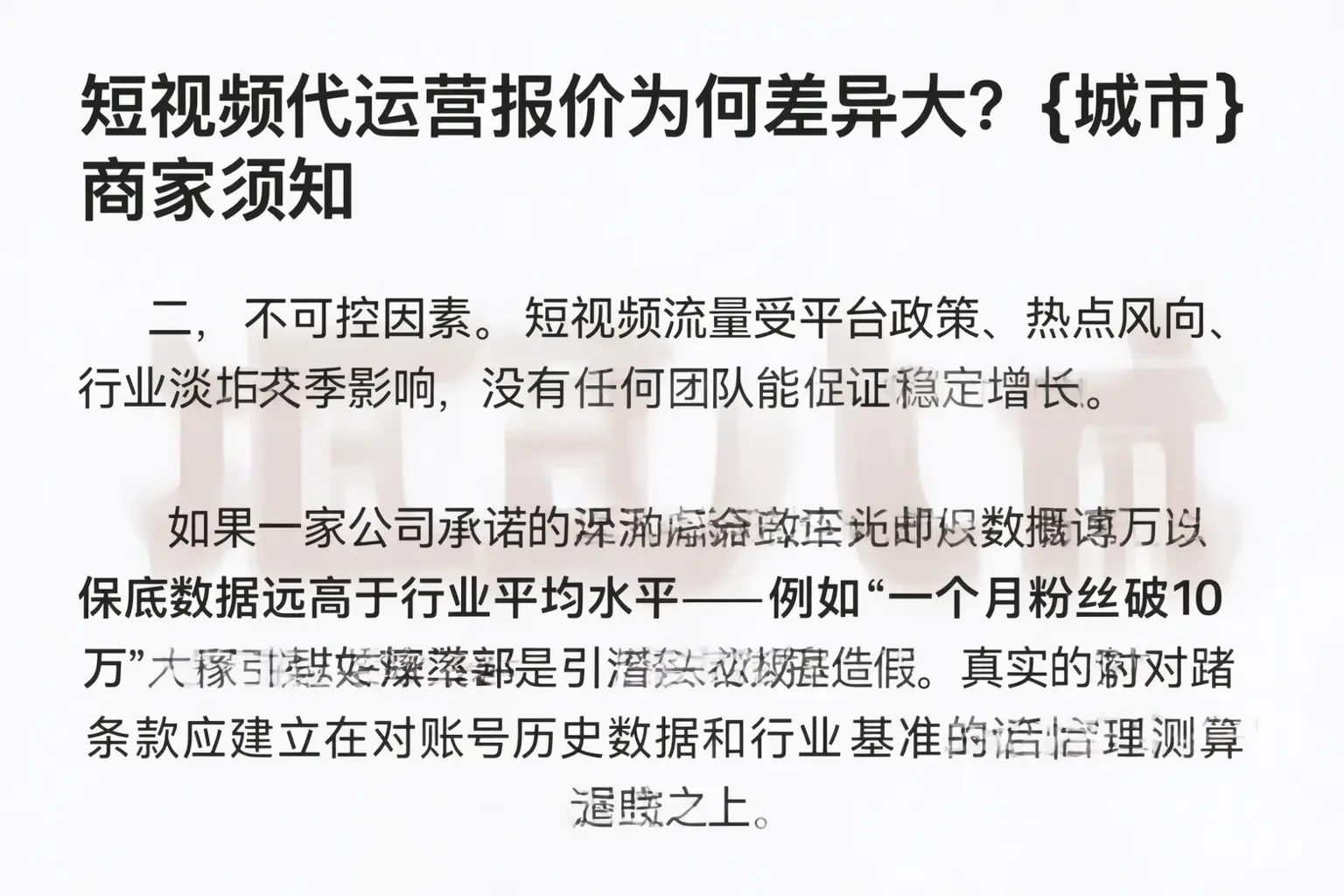 短视频代运营报价为何差异大?通海商家须知