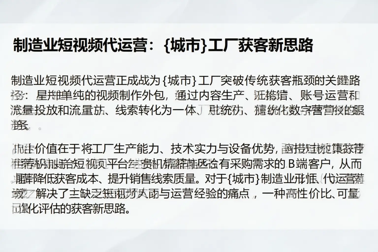 制造业短视频代运营：通海工厂获客新思路