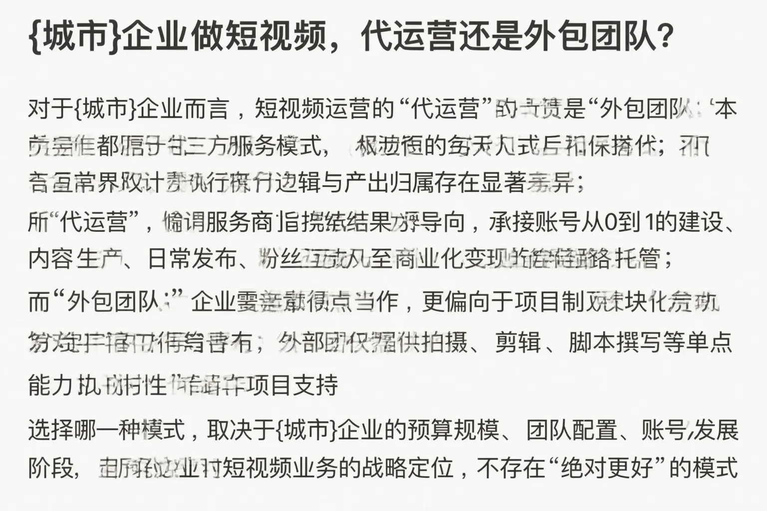 通海企业做短视频，代运营还是外包团队？
