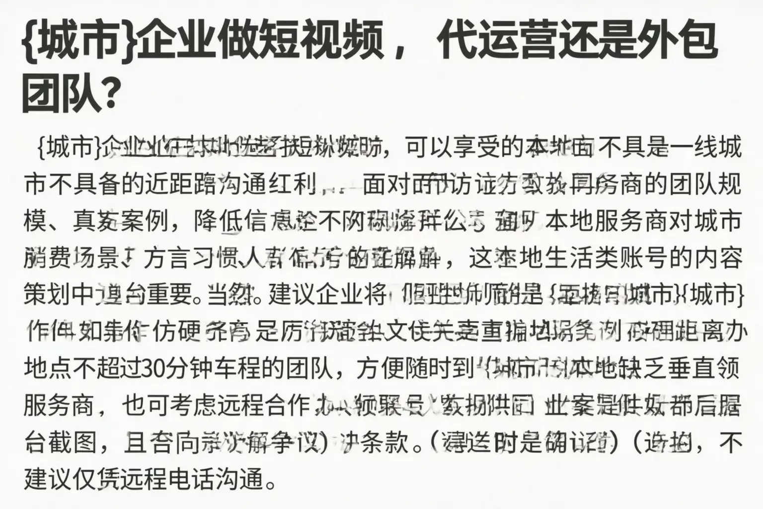 通海企业做短视频,代运营还是外包团队?